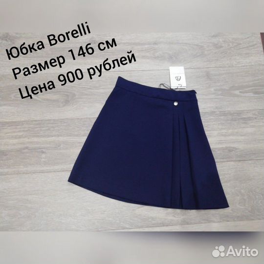 Новая школьная юбка