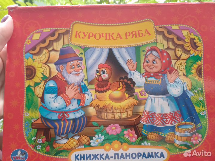 Книжки панорамки