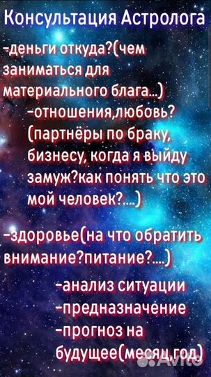 Астролог,консультация, обучение