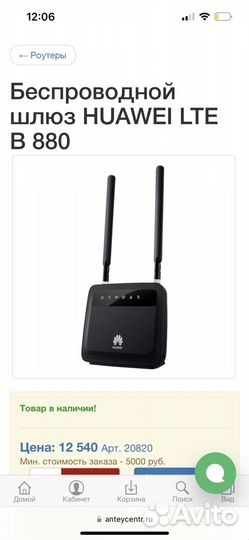 Беспроводной шлюз Huawei B880 LTE