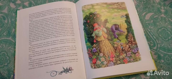 Книга-альбом Аленький цветочек, новая