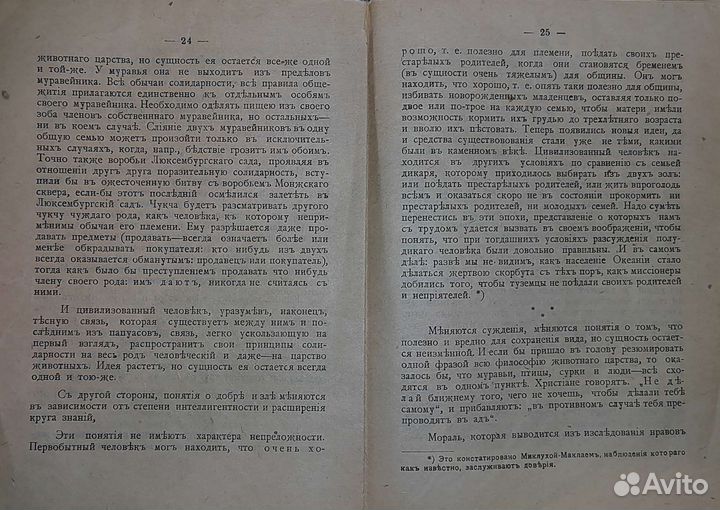 Антикварная книга 1917 года