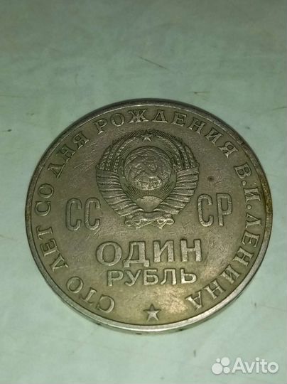 Монета один рубль