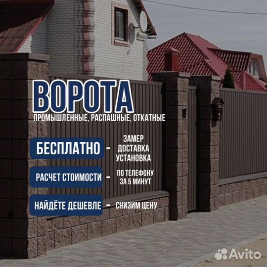 Ворота