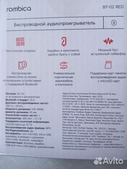 Блютуз колонка Rombica BT-02 RED