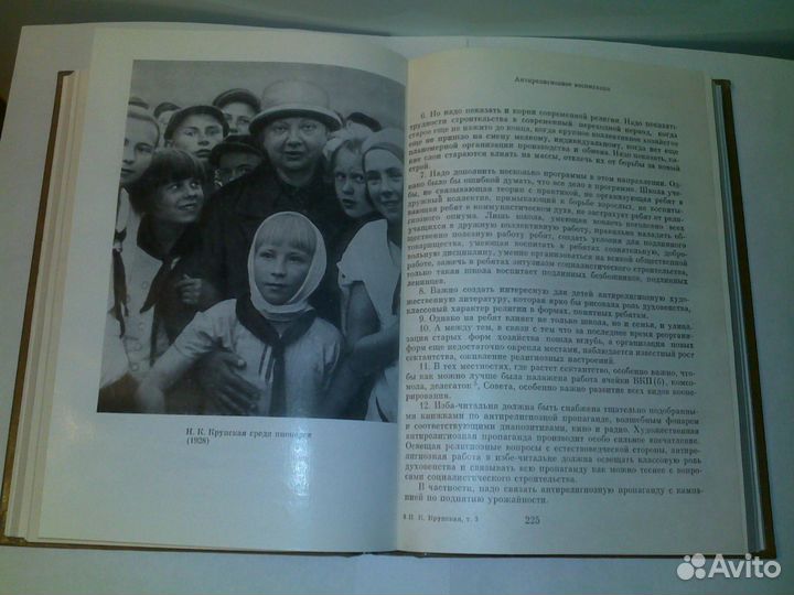 Н.К.Крупская. Педагог.сочинения.1978 г