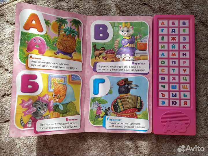 Говорящая азбука книга