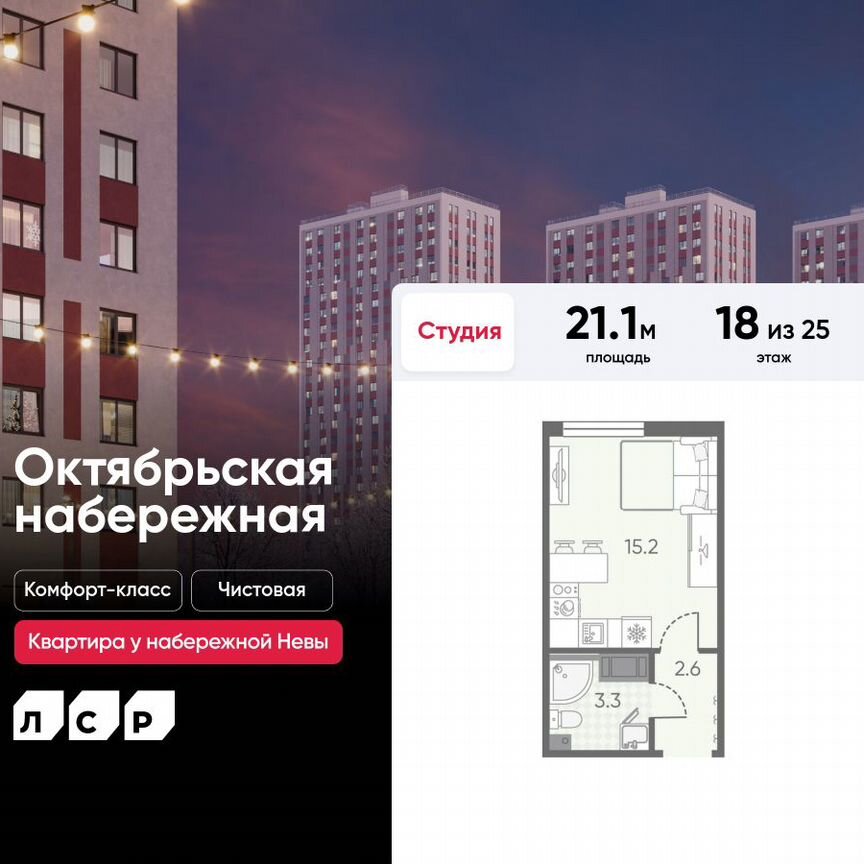 Квартира-студия, 21,1 м², 18/25 эт.