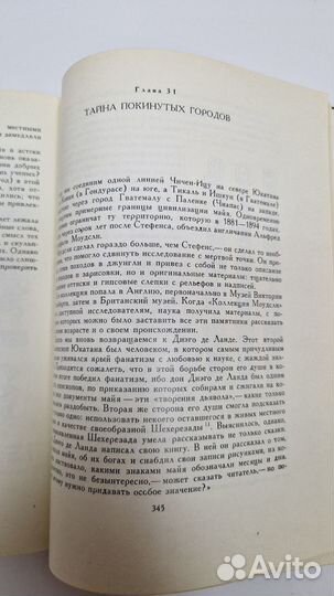 К. Керам. Боги гробницы учёные. 1963 г