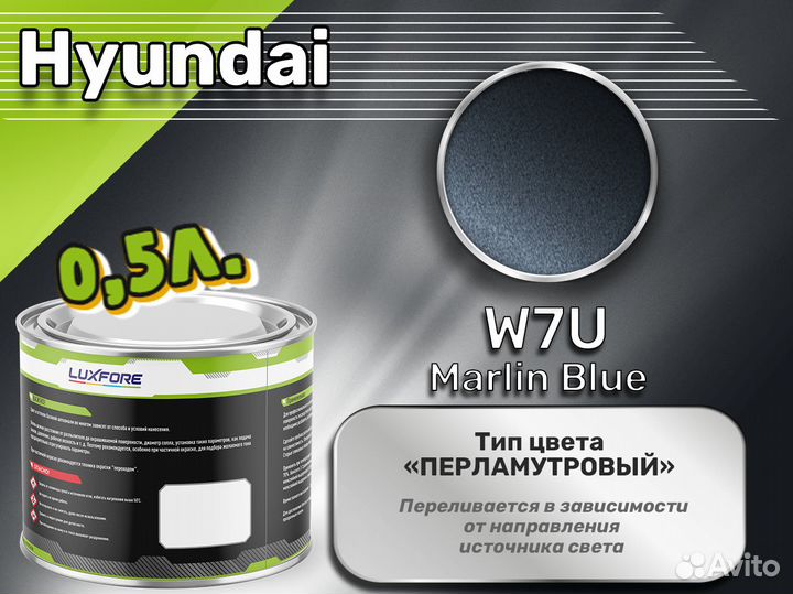 Краска Luxfore 0,5л. (Hyundai W7U Marlin Blue)