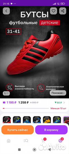 Детские футбольные бутсы 31 размер