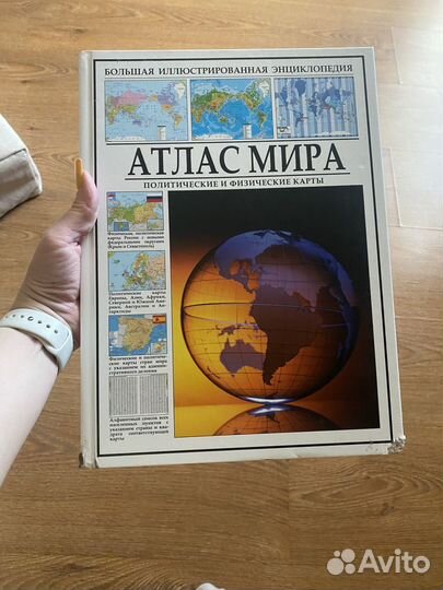 Большой атлас мира