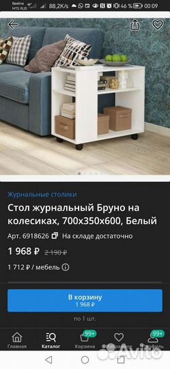 Журнальный столик