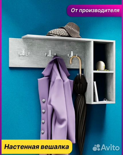 Вешалка для одежды Полка настенная