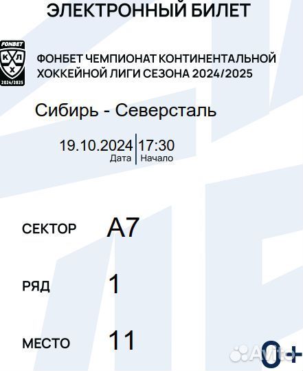Билеты хк сибирь