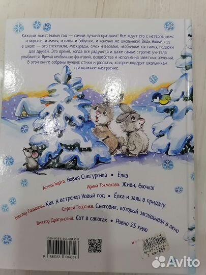 Новогодняя книга для школьников