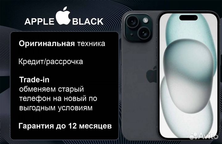 iPhone 15, 256 ГБ