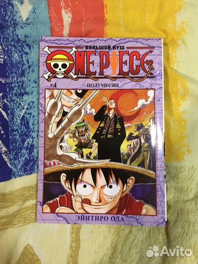 Манга «One piece»(Ван пис) 1-4 том