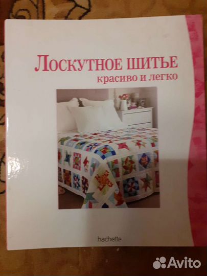 Журналы Ласкутное шитье