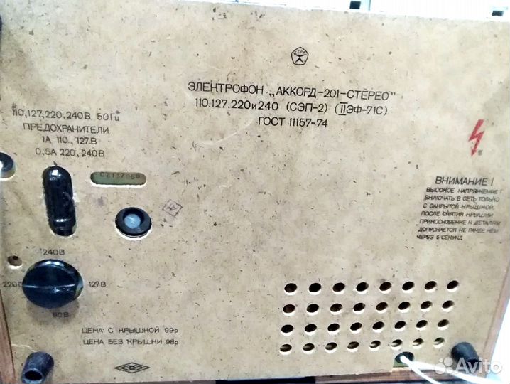 Проигрыватель винила Аккорд-201 Стерео