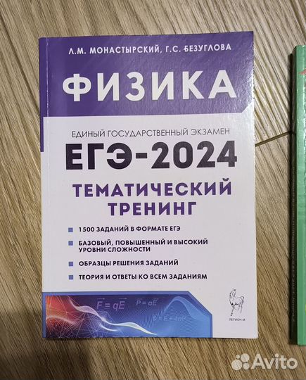 Пособие подготовка к ЕГЭ русский язык физика 2024