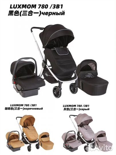 Модульная Коляска Luxmom 780 3 в 1 3 цвета