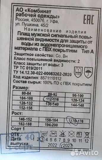 Плащ повышенной видимости и защиты от влаги