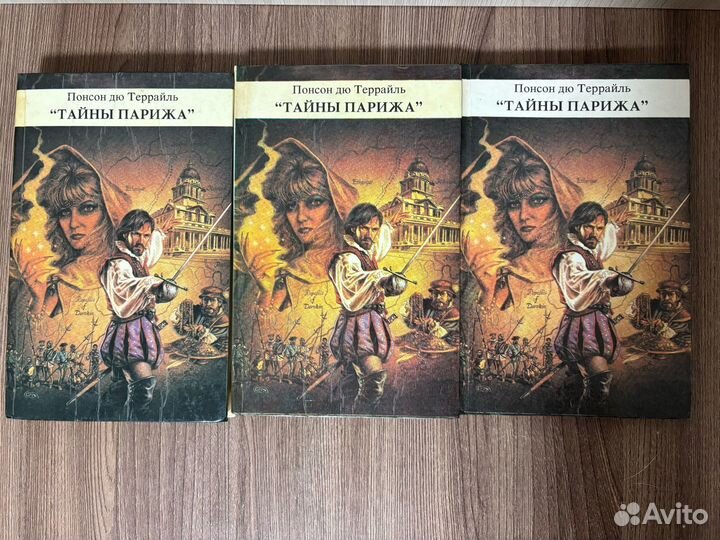 Понсон дю Террайль. Тайны Парижа