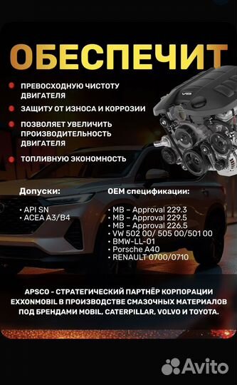 Моторное масло Apsco 5w30 оригинал