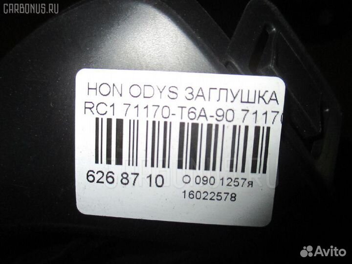 Заглушка в бампер 71170-T6A-90 на Honda Odyssey RC