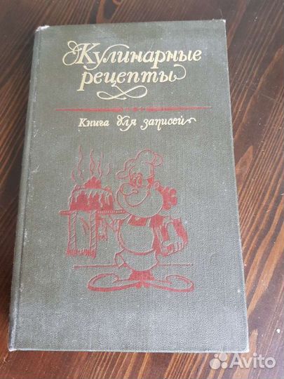 Блокнот ежедневник СССР для записи рецептов