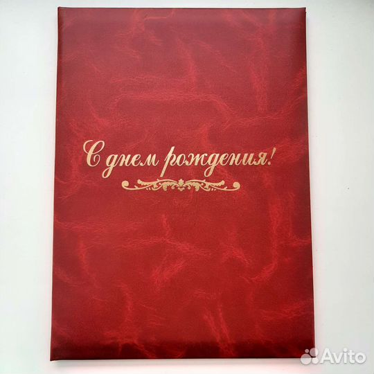 Папка для поздравлений