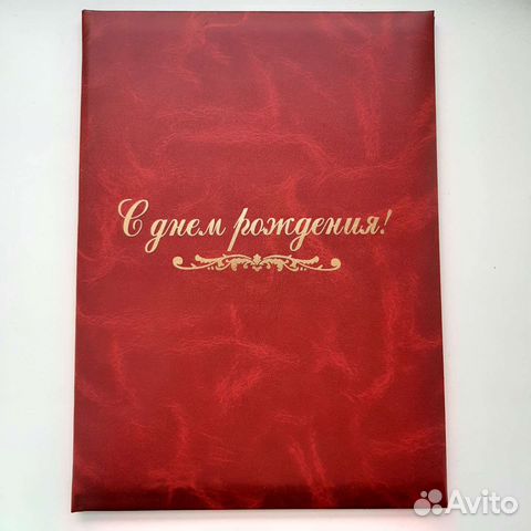 Папка для поздравлений