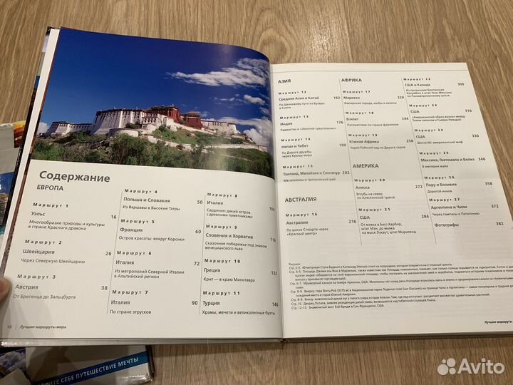 Книга Лучшие маршруты мира