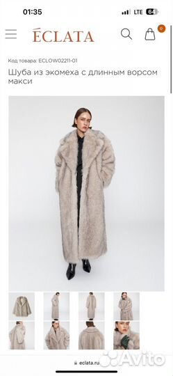 Шуба eclata