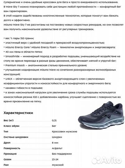 Кроссовки Mizuno Wave Sky 7 +