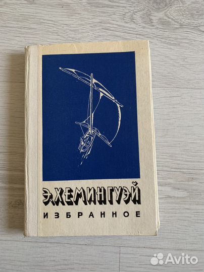 Книга Хемингуэй