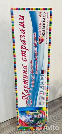 Набор для творчества Алмазная мозаика