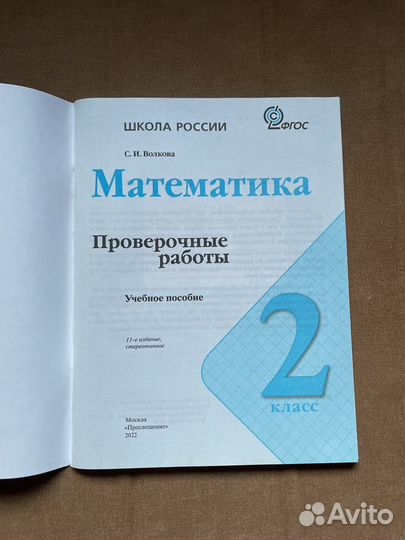 Проверочные работы математика 2 класс