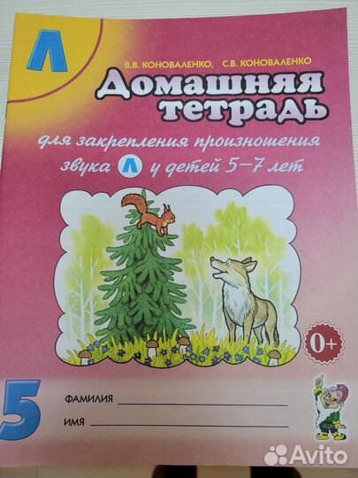 Логопедическая Рабочая тетрадь