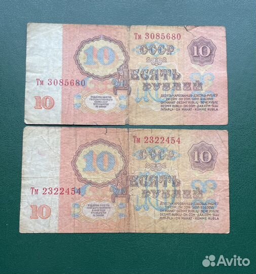 Редкая Банкнота СССР 10р.1961г. Серия Тм