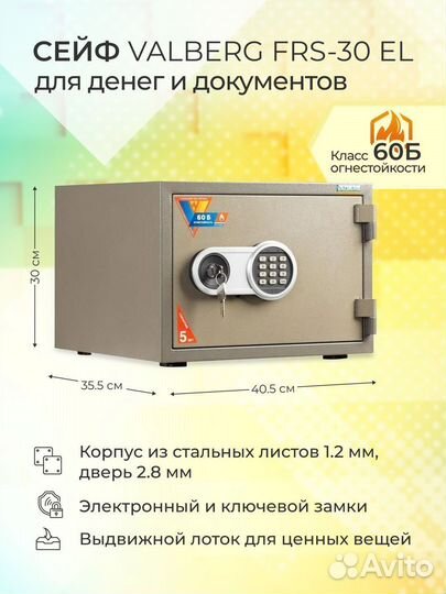Сейф Valberg FRS-30 EL
