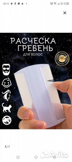 Расческа гребень