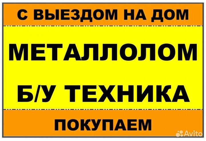 Вывоз металлолома вывоз лома сдать лом