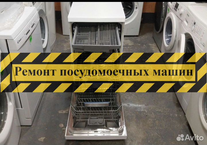 Посудомоечная машина