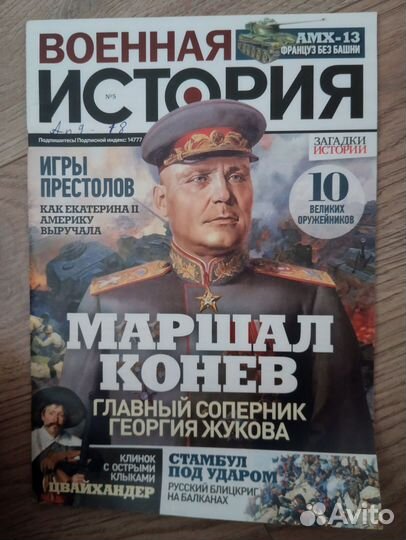 Журналы Военная История, 6 шт