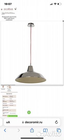 Светильник MW-light