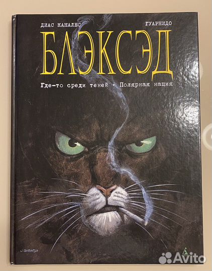 Блэксэд Где-то среди теней Книга 1