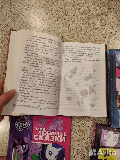 Книги Equestria girls