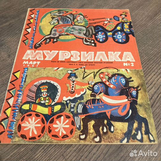 Журнал Мурзилка №3 1967 г